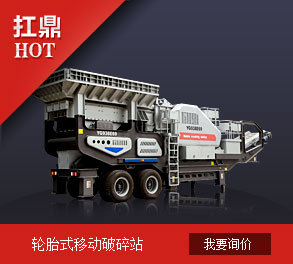 建筑垃圾處理設備/移動破碎機/輪胎式移動破碎站/移動破碎站/建筑垃圾粉碎機產品圖片