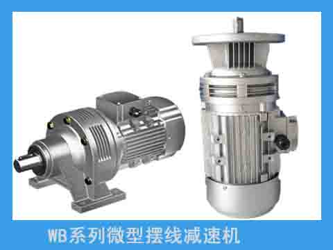  WB微型擺線減速機產品圖片