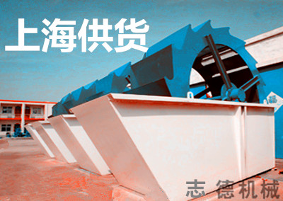 河南志德CX-洗砂機產品圖片