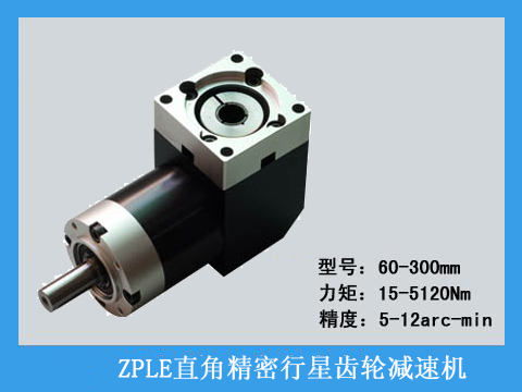  ZPLE精密行星齒輪減速機產品圖片