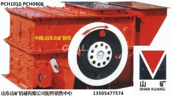 PCH1016環(huán)錘式破碎機(jī) 山東山礦產(chǎn)品圖片