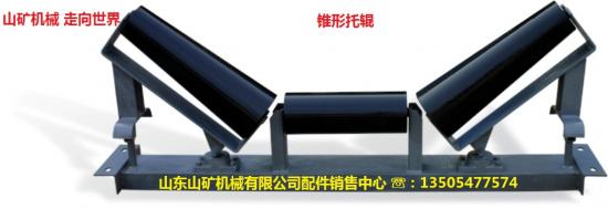 錐形調(diào)心托輥 山東山礦機(jī)械產(chǎn)品圖片