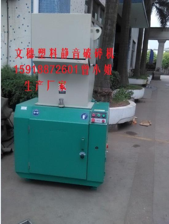 文穗生產(chǎn)靜音破碎機(jī)無噪音