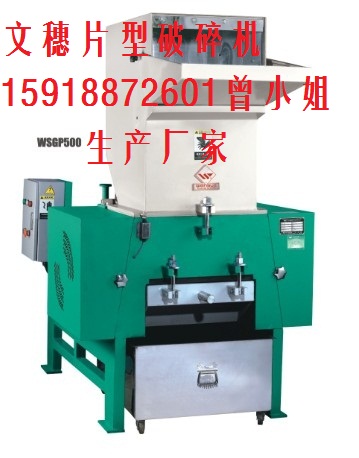 文穗供應(yīng)片型強(qiáng)力破碎機(jī)生產(chǎn)廠家
