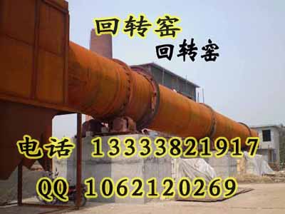 冶金化工回轉(zhuǎn)窯|工業(yè)石灰回轉(zhuǎn)窯|產(chǎn)品圖片
