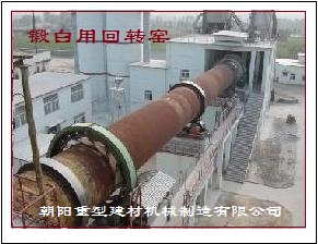 回轉窯設備產品圖片