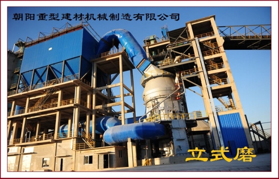 高爐水渣粉（礦渣粉或礦渣水泥）立式磨生產(chǎn)線設備產(chǎn)品圖片
