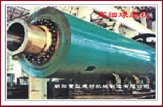 高細球磨機設備產品圖片