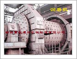 潤磨機設備產品圖片