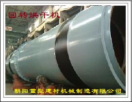 回轉烘干機設備產品圖片