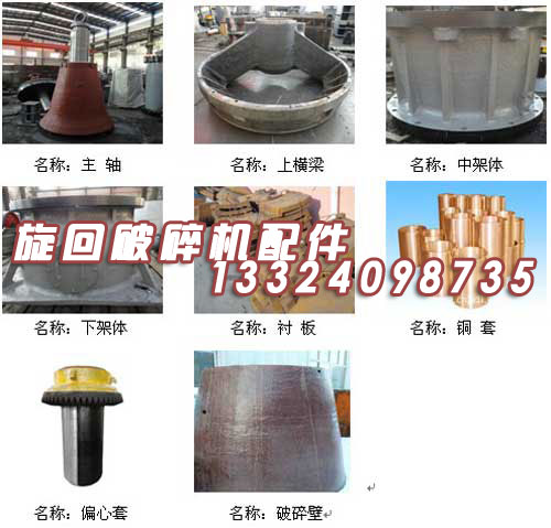 冶礦供應旋回破碎機配件產品圖片