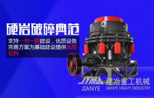 圓錐破 圓錐式破碎機 硬巖破碎設備