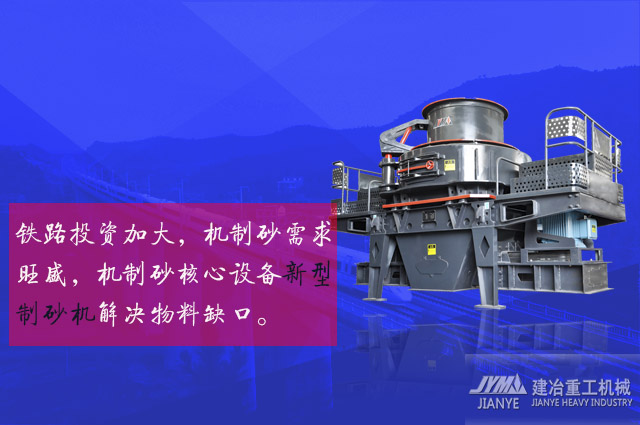 礦山制砂機 新型制砂設備 優質礦山機械設備