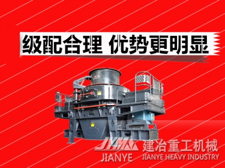 新型制砂設備 礦山制砂機 