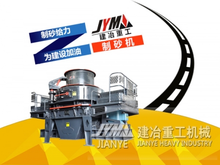 砂石料生產設備 新型制砂機 礦山制砂設備