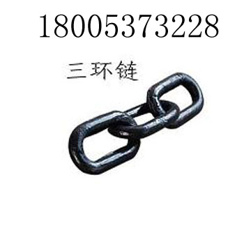 礦車用三環鏈，36三環鏈，三環鏈廠家，三環鏈產品圖片