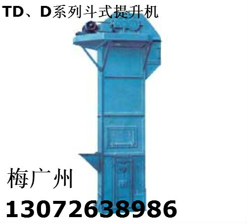 TD250斗式提升機 新鄉宏達振動設備