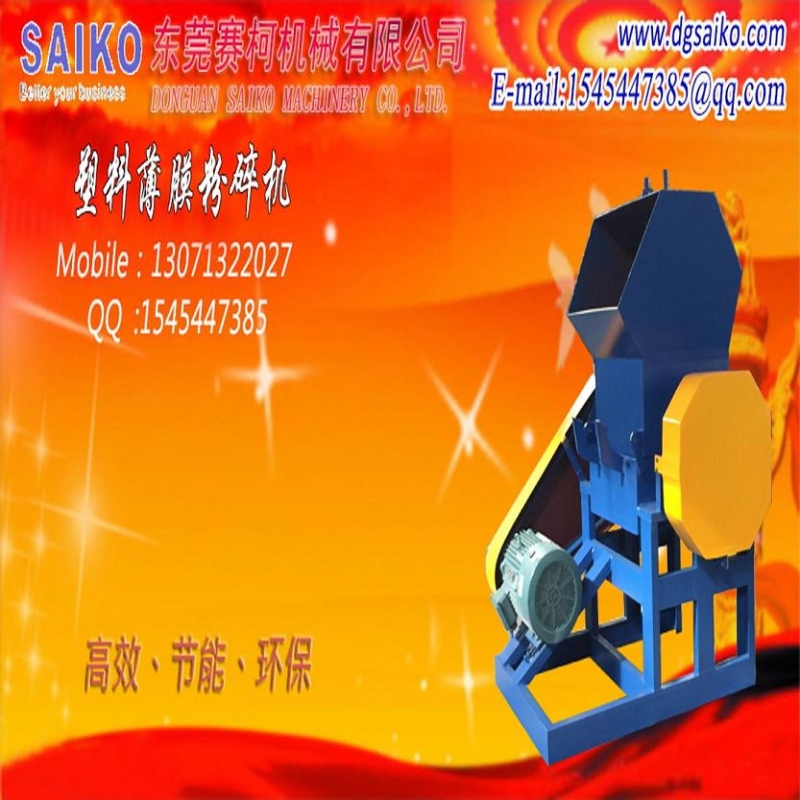 賽柯機械破碎機
