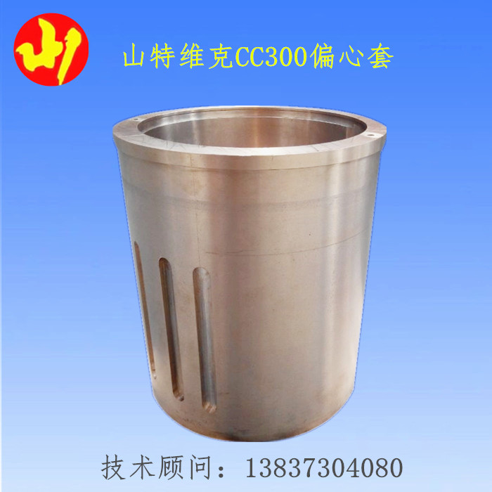 偏心銅套