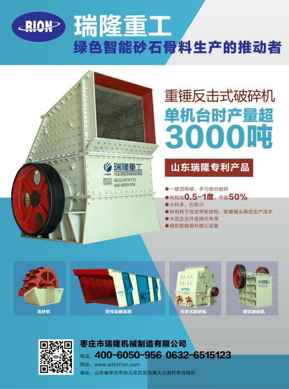 臺時產量超3000噸環保砂石骨料生產線產品圖片