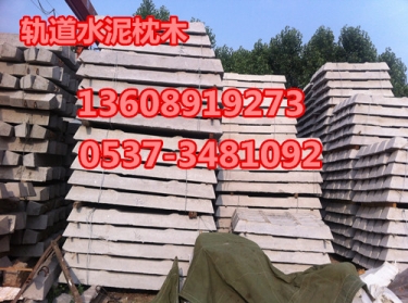 水泥枕木產品圖片