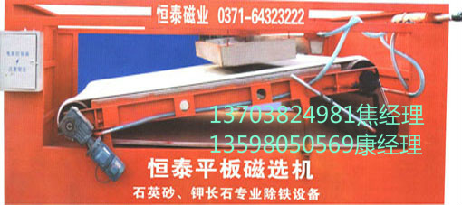 供應(yīng)恒泰平板磁選機(jī)全國一致好評(píng)產(chǎn)品圖片