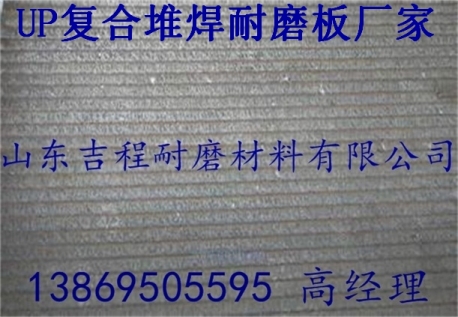 《up復(fù)合耐磨板10+6的價(jià)格》