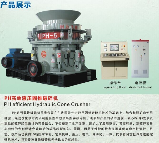 HP系列多缸液壓高效圓錐機產品圖片