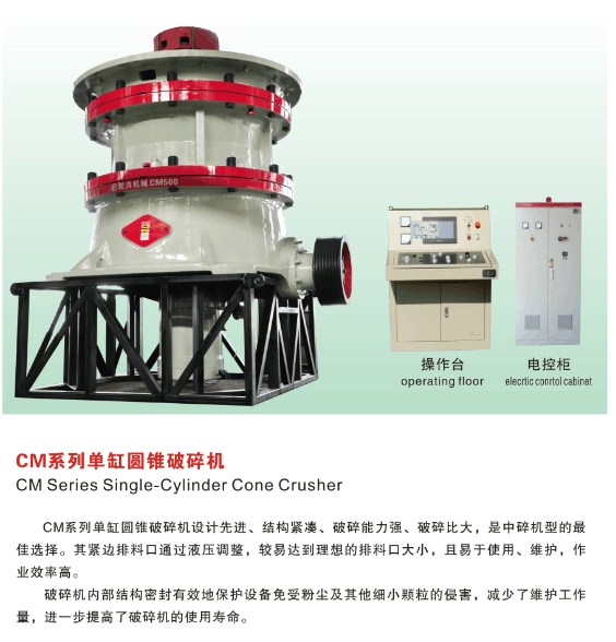 單缸液壓圓錐機產品圖片