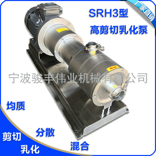 SRH3型管線式三級(jí)高剪切均質(zhì)乳化泵產(chǎn)品圖片