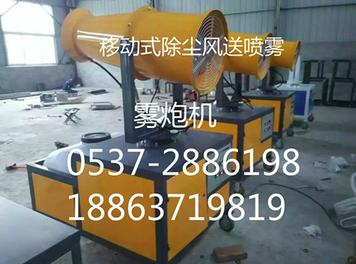 移動式噴霧機 環保移動式噴霧機 霧炮機 除塵霧產品圖片