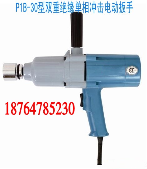 P1B-30雙重絕緣單相沖擊電動扳手廠家有保障產品圖片
