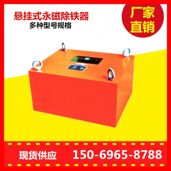 永磁除鐵器專業廠家產品圖片