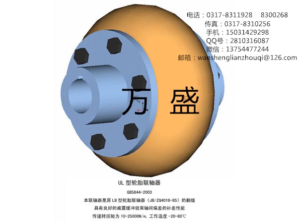 上海UL系列輪胎式聯軸器 橡膠輪胎