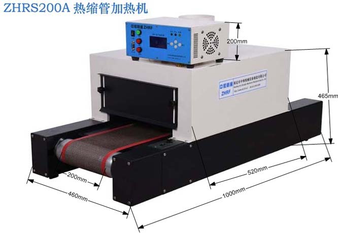 ZHRS200A收縮熱縮管機(jī)