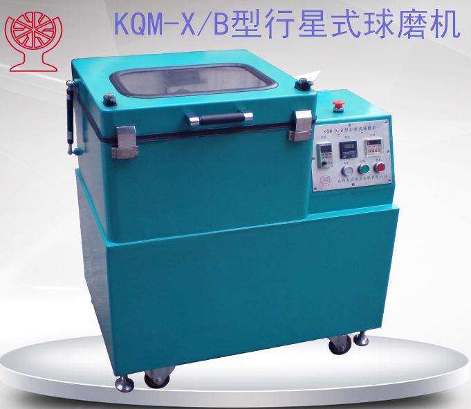行星式球磨機