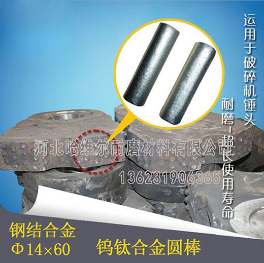 鑲鎢鈦合金錘頭,不斷頭,不掉頭,破碎機錘頭,石灰石耐磨錘頭復(fù)合錘頭