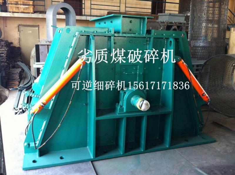 破劣質煤可逆破碎機流化床鍋爐配套產品圖片