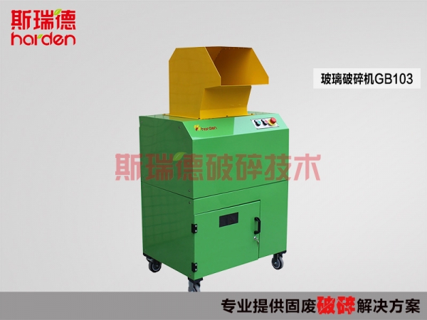 斯瑞德玻璃瓶破碎機，醫藥瓶破碎產品圖片