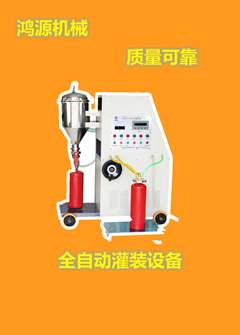 消防干粉滅火器灌裝回收一體機
