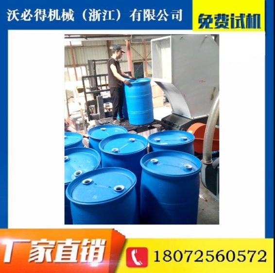 塑料大藍桶粉碎機