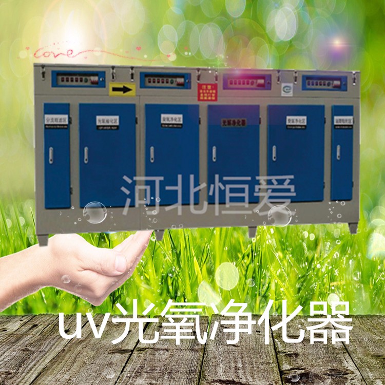 火化場除臭味除煙煉油廠化工養殖廠廢氣處理設備光氧催化凈化