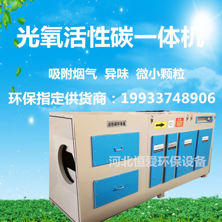 UV光氧光解除臭廢氣凈化器行情價格產品圖片