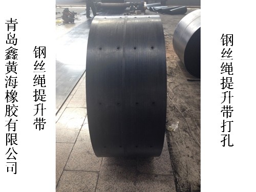 斗提機鋼絲提升帶，抗撕裂斗提機鋼絲繩提升帶，鋼絲繩輸送帶廠家