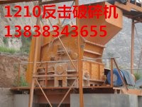反擊式破碎機產品圖片
