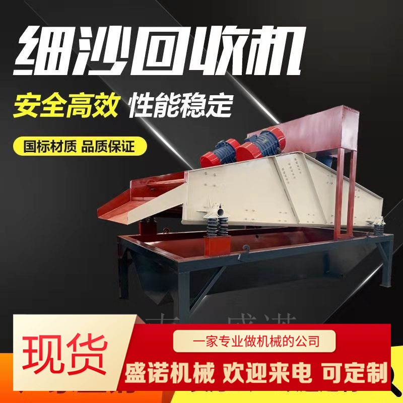 2020年細沙回收系統(tǒng)廠家直營產(chǎn)品圖片