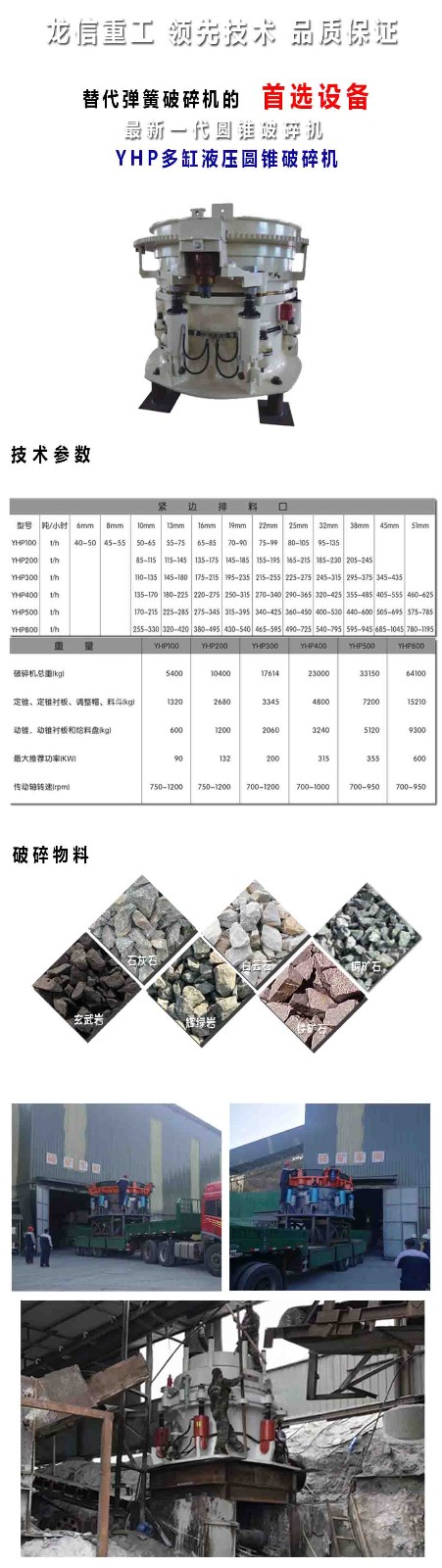 沈陽冶礦重型廠家供應多缸液壓圓錐破碎機 礦山設備產品圖片