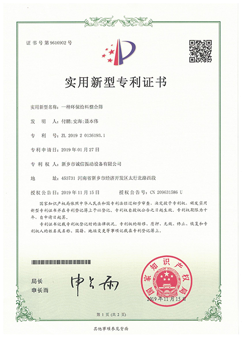 誠信振動生產一種新型的礦粉推薦環保給料整合篩