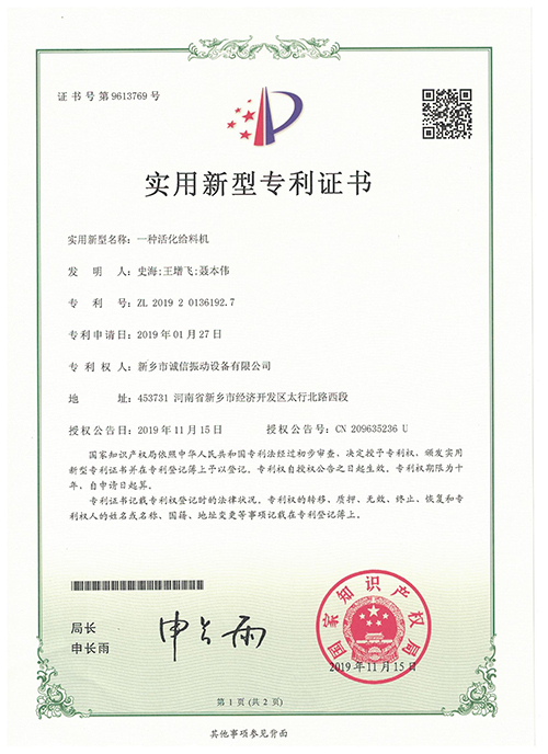 一種故障率低的新型活化給料機