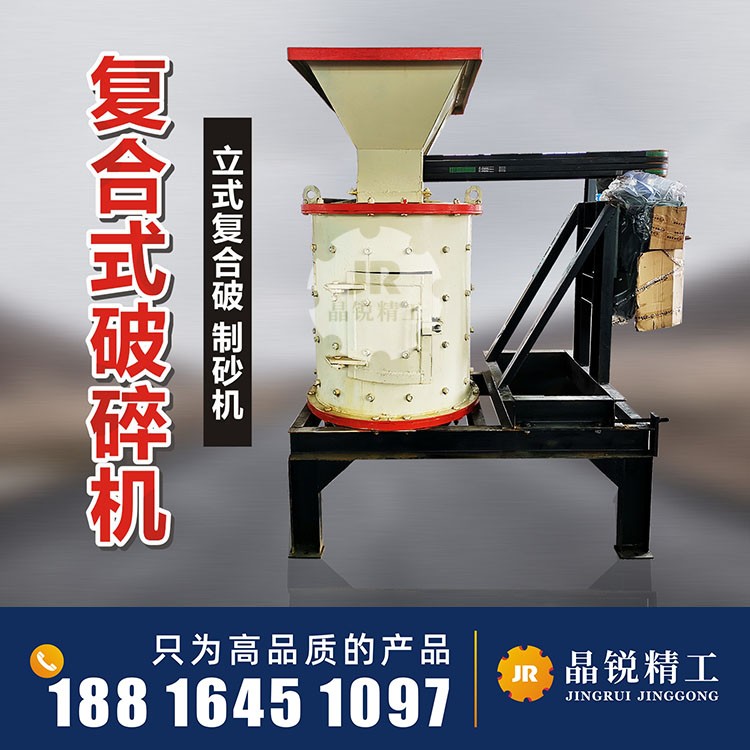 小型河卵石制砂機(jī)立式建筑垃圾復(fù)合破碎機(jī)無篩底立軸式混凝土粉碎
